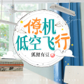 僚机低空飞行